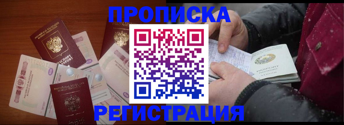 временная регистрация 2025 в Минеральных Водах