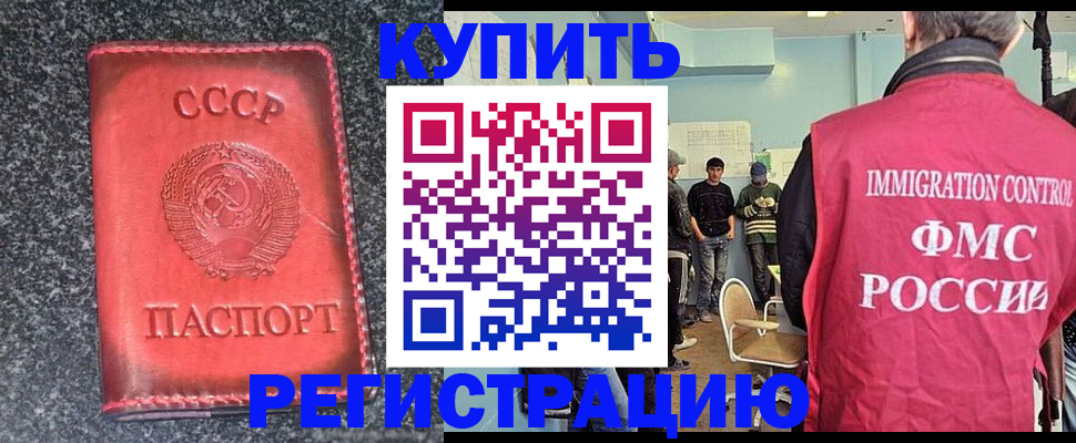 временная регистрация для школы в Минеральных Водах